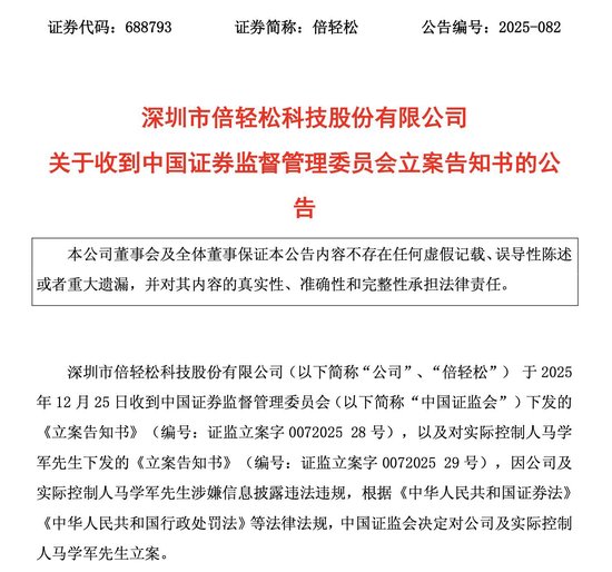 688793实控人，又被证监会立案！  第2张
