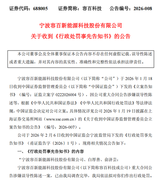 1200亿大单涉嫌误导性陈述，容百科技被重罚！  第3张