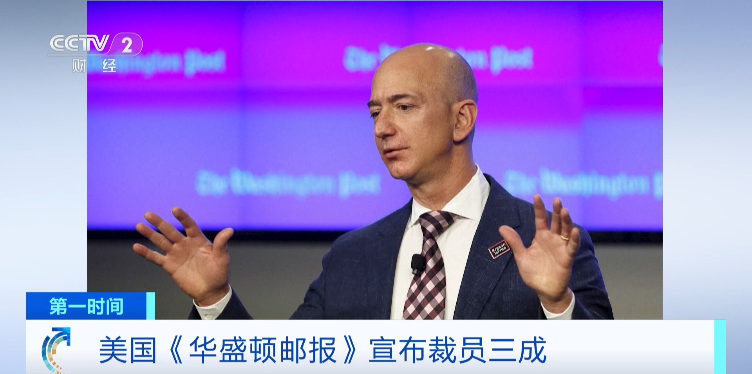 国际巨头《华盛顿邮报》宣布：裁员三成  第4张