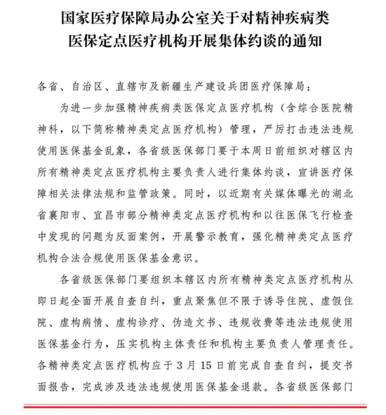 600亿身家湖南前首富，是骗保精神病院实控人  第6张
