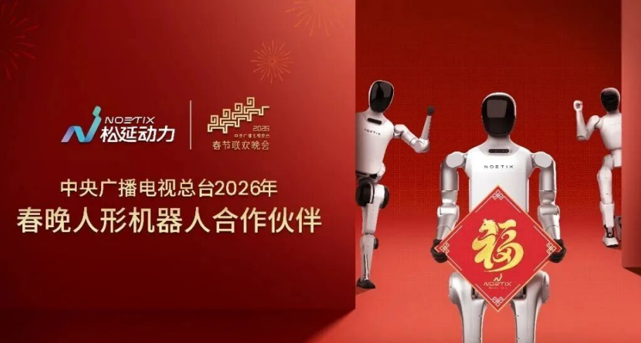风语筑战略伙伴松延动力人形机器人登陆央视春晚！  第2张