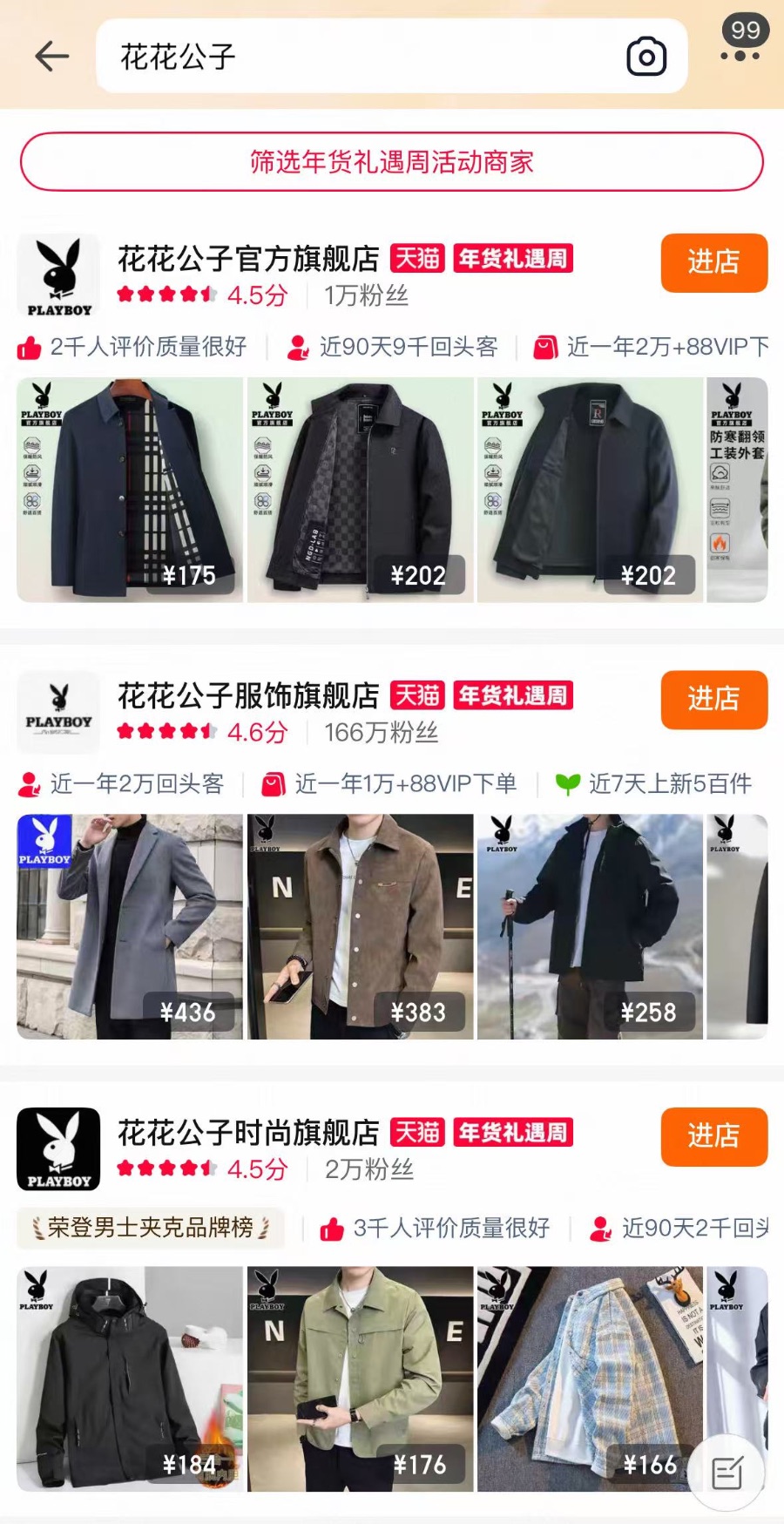 “品牌稀释”之后，花花公子转让中国业务50%股权  第1张