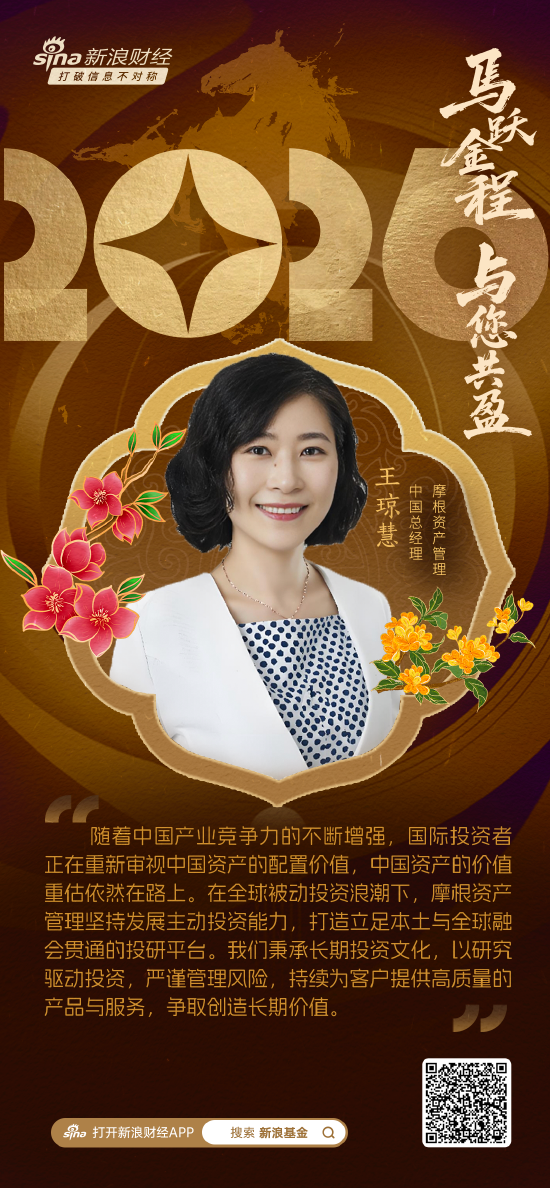 视频|摩根资产管理王琼慧：中国资产的价值重估依然在路上 祝愿大家龙马精神，财源广进！  第1张