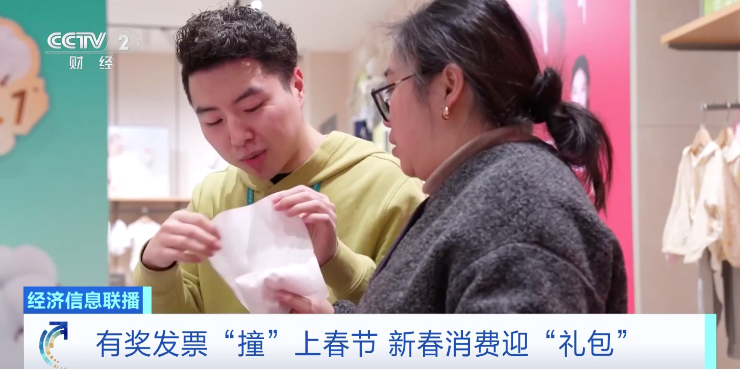 有奖发票“撞”上春节,奖金规模将超10亿元!如何参与? 第1张 有奖发票“撞”上春节,奖金规模将超10亿元!如何参与? 第1张