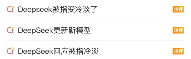 版本更新后变冷漠甚至凶凶的？DeepSeek回应  第1张