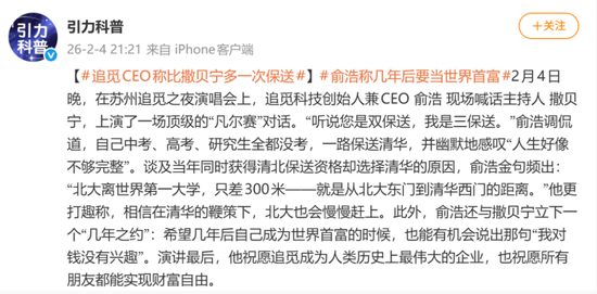 追觅创始人俞浩为何如此“凡尔赛”? 第4张 追觅创始人俞浩为何如此“凡尔赛”? 第4张