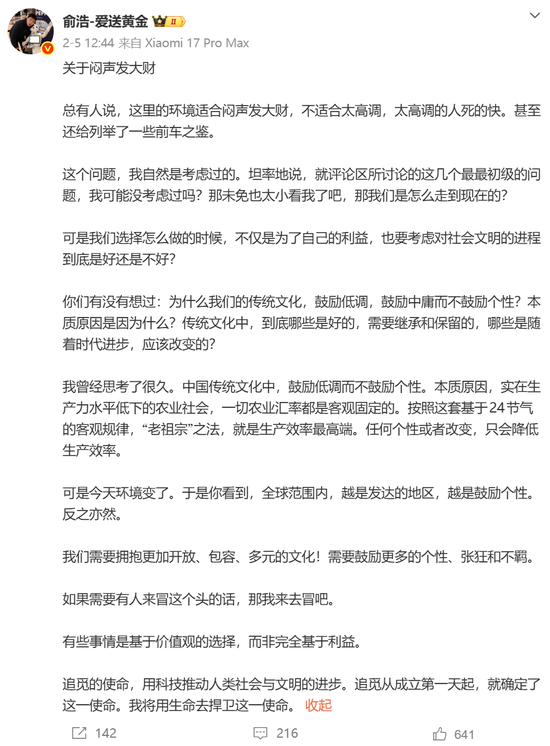 追觅创始人俞浩为何如此“凡尔赛”? 第12张 追觅创始人俞浩为何如此“凡尔赛”? 第12张