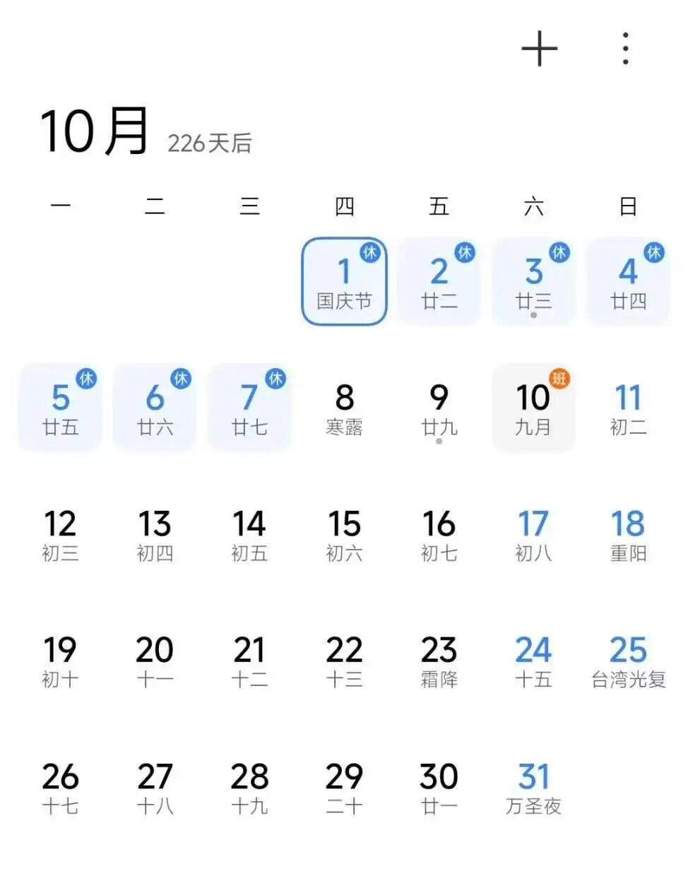 冲上热搜!“今年法定假日全与周末重合”,网友热议 第4张 冲上热搜!“今年法定假日全与周末重合”,网友热议 第4张