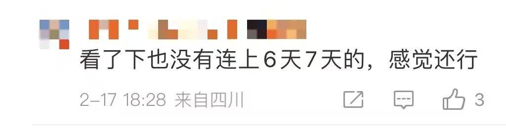 冲上热搜!“今年法定假日全与周末重合”,网友热议 第8张 冲上热搜!“今年法定假日全与周末重合”,网友热议 第8张