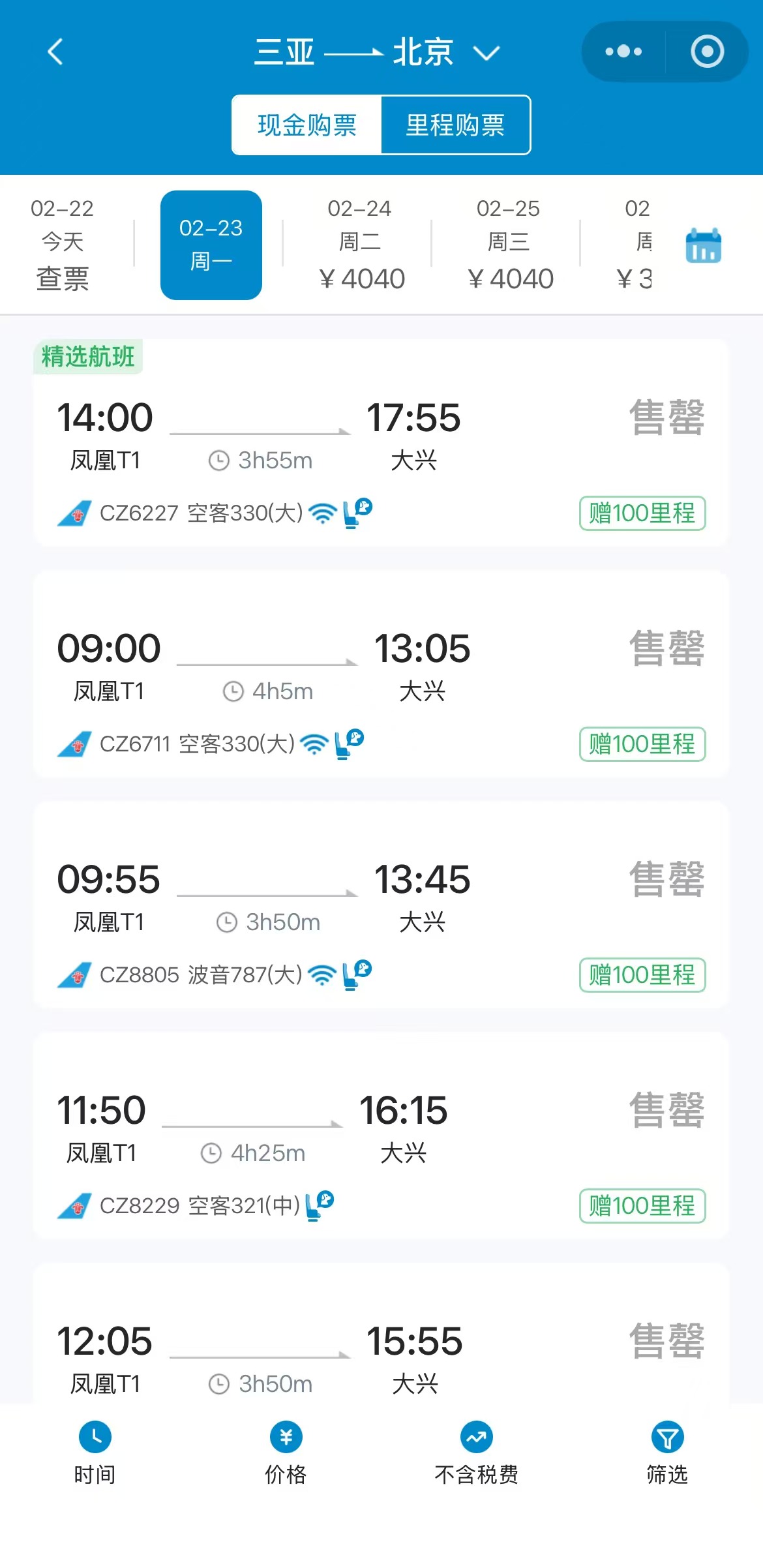 海南出岛机票热销:三亚至深圳最高票价上万元 第2张 海南出岛机票热销:三亚至深圳最高票价上万元 第2张