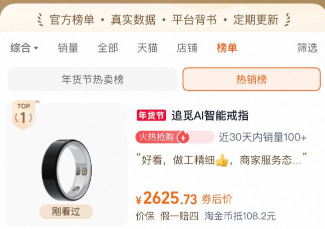 春晚流量兑现,追觅直播间多平台数据创历史记录 第3张 春晚流量兑现,追觅直播间多平台数据创历史记录 第3张