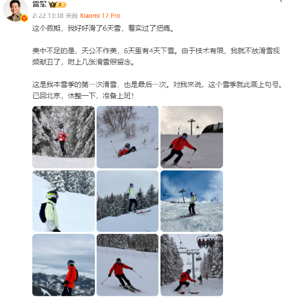 雷军假期滑了6天雪:极致的速度与掌控感 第2张 雷军假期滑了6天雪:极致的速度与掌控感 第2张