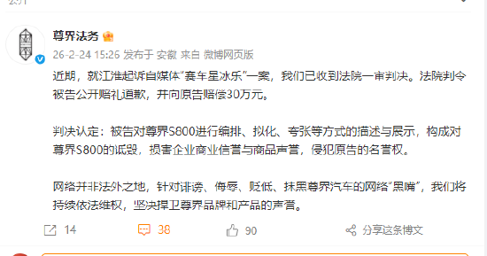 尊界法务:江淮起诉“赛车星冰乐”收到法院一审判决,判令被告公开道歉并赔偿30万元 第1张 尊界法务:江淮起诉“赛车星冰乐”收到法院一审判决,判令被告公开道歉并赔偿30万元 第1张