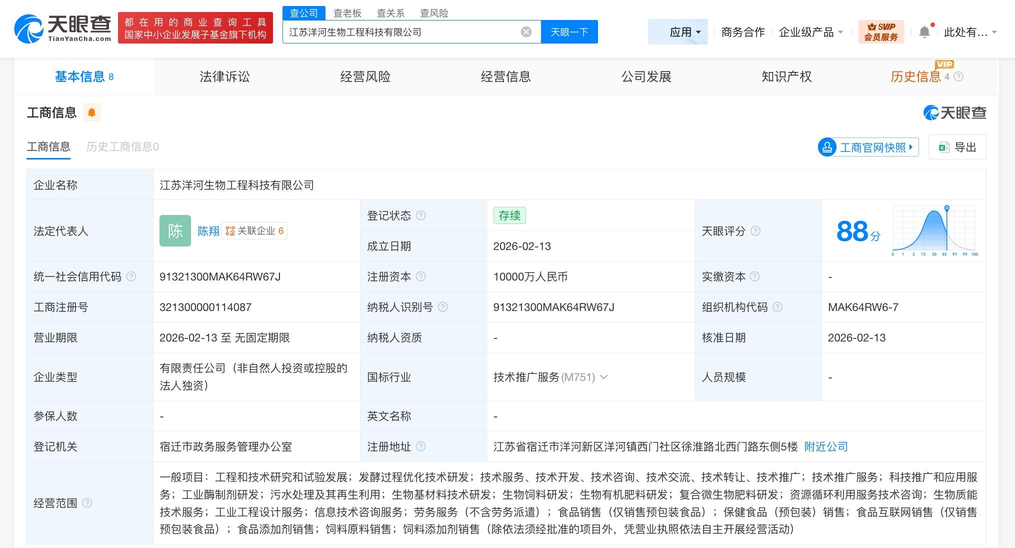 洋河股份成立生物工程科技公司 注册资本1亿  第1张