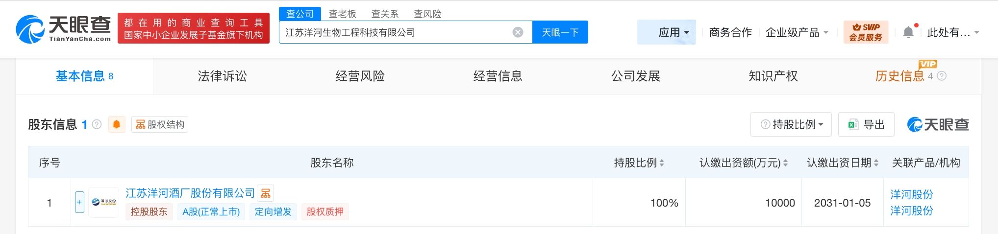 洋河股份成立生物工程科技公司 注册资本1亿  第2张