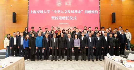 回馈母校!今天,季琦学长向交大捐赠1亿元! 第7张 回馈母校!今天,季琦学长向交大捐赠1亿元! 第7张