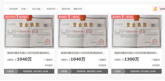 牌照不香了?3000万降到1500万,保险中介牌照价格已“腰斩”,5年间超130家机构退场 第2张 牌照不香了?3000万降到1500万,保险中介牌照价格已“腰斩”,5年间超130家机构退场 第2张
