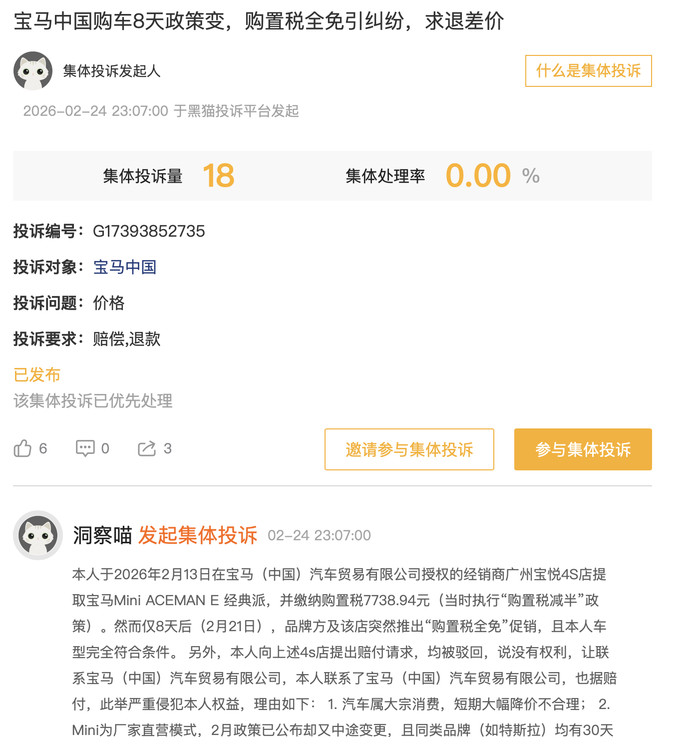 早买8天多花近万购置税 宝马中国拒不补偿老车主引众怒 第1张 早买8天多花近万购置税 宝马中国拒不补偿老车主引众怒 第1张