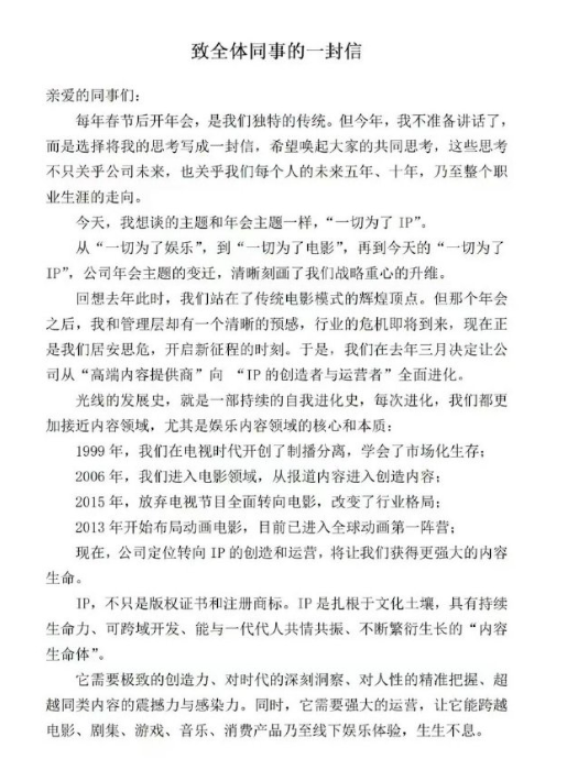 光线传媒王长田:接下来公司只有两种业务——创造IP与运营IP 第1张 光线传媒王长田:接下来公司只有两种业务——创造IP与运营IP 第1张