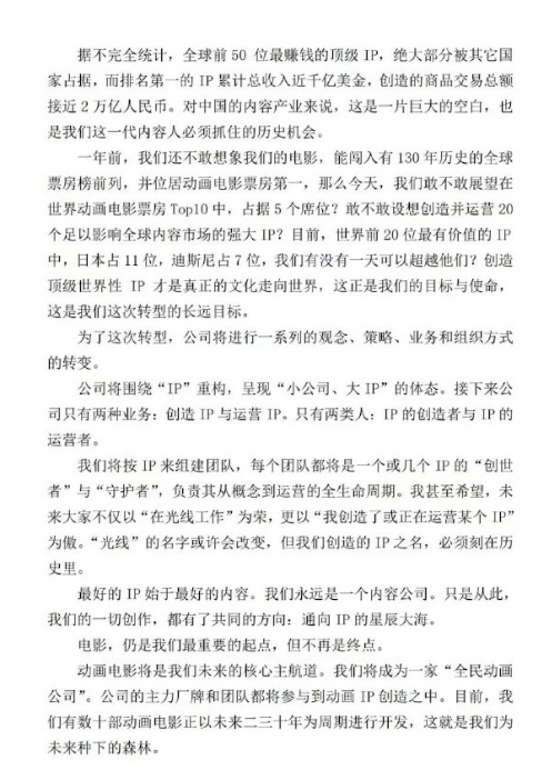 光线传媒王长田:接下来公司只有两种业务——创造IP与运营IP 第2张 光线传媒王长田:接下来公司只有两种业务——创造IP与运营IP 第2张