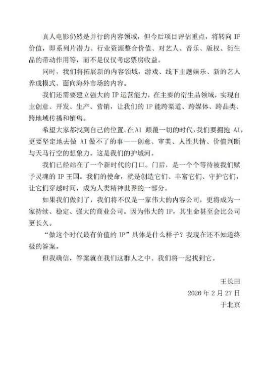 光线传媒王长田:接下来公司只有两种业务——创造IP与运营IP 第3张 光线传媒王长田:接下来公司只有两种业务——创造IP与运营IP 第3张