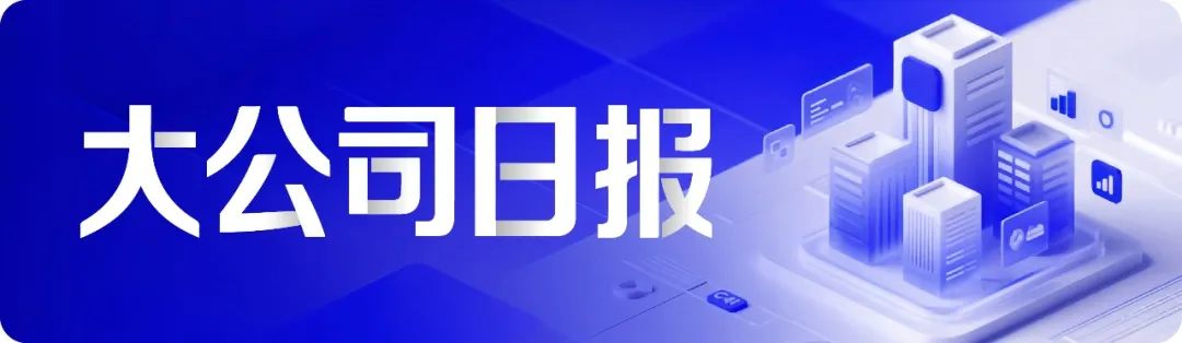 曹操出行全资收购蔚星科技 梅赛德斯-奔驰等正式退出 | 大公司日报 第1张 曹操出行全资收购蔚星科技 梅赛德斯-奔驰等正式退出 | 大公司日报 第1张