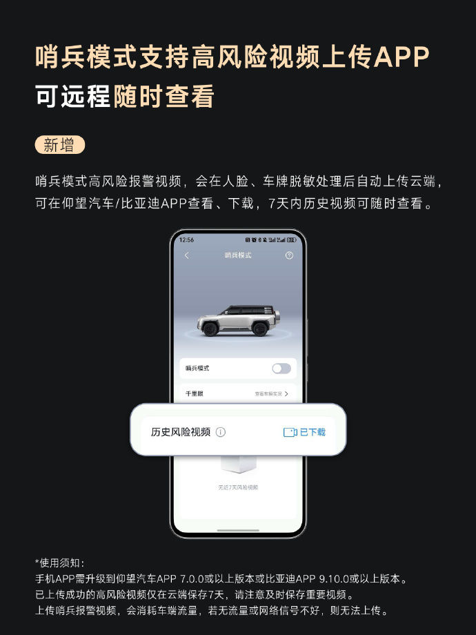 仰望U8 OTA更新:新增哨兵模式高风险视频自动上传等10项功能 第2张 仰望U8 OTA更新:新增哨兵模式高风险视频自动上传等10项功能 第2张