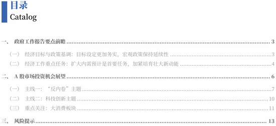 中国银河策略：两会前瞻，政策延续及新的变化  第1张