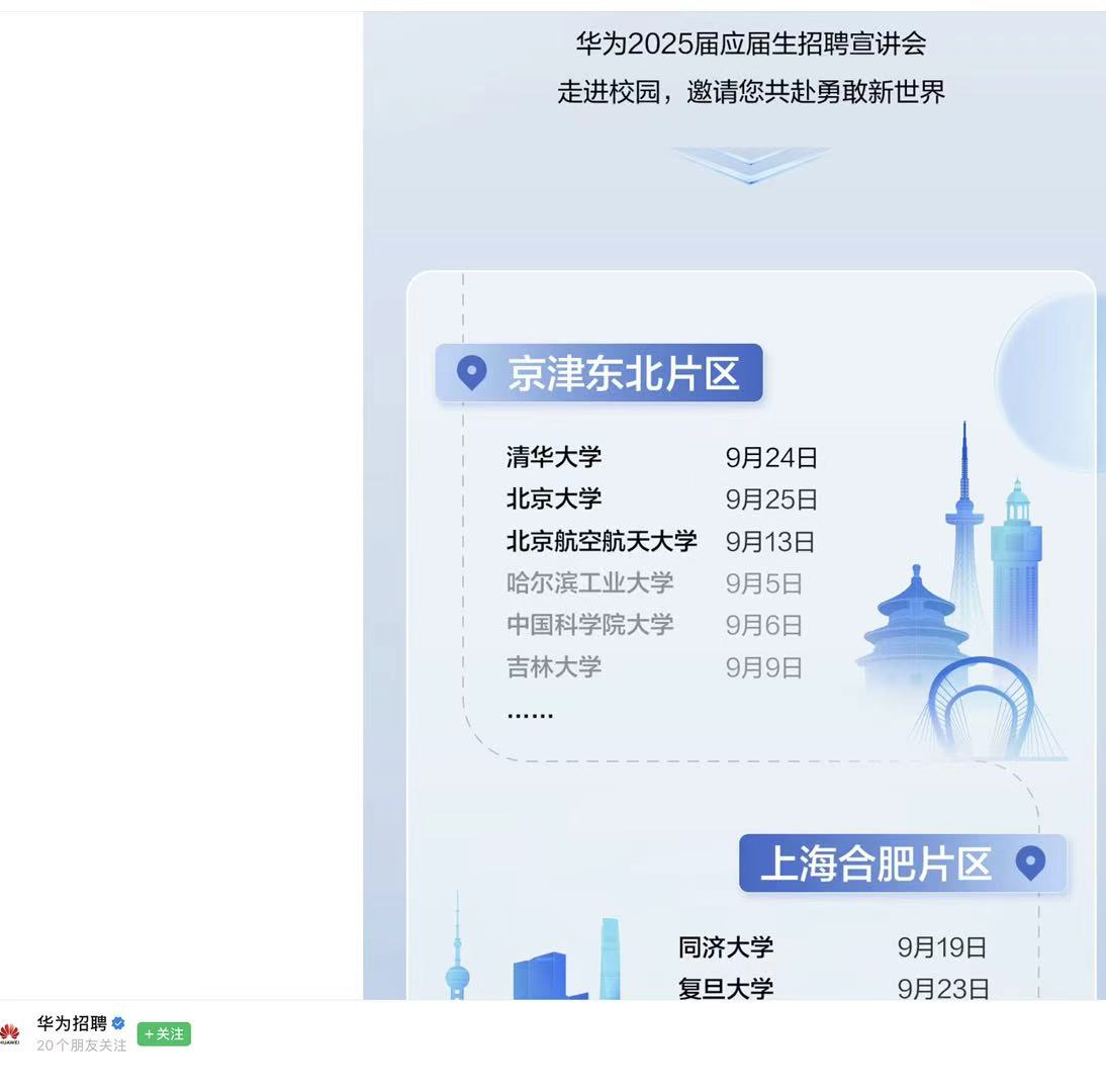 最新清华毕业生数据出炉，华为、比亚迪、字节跳动、腾讯等抢走大量人才  第1张