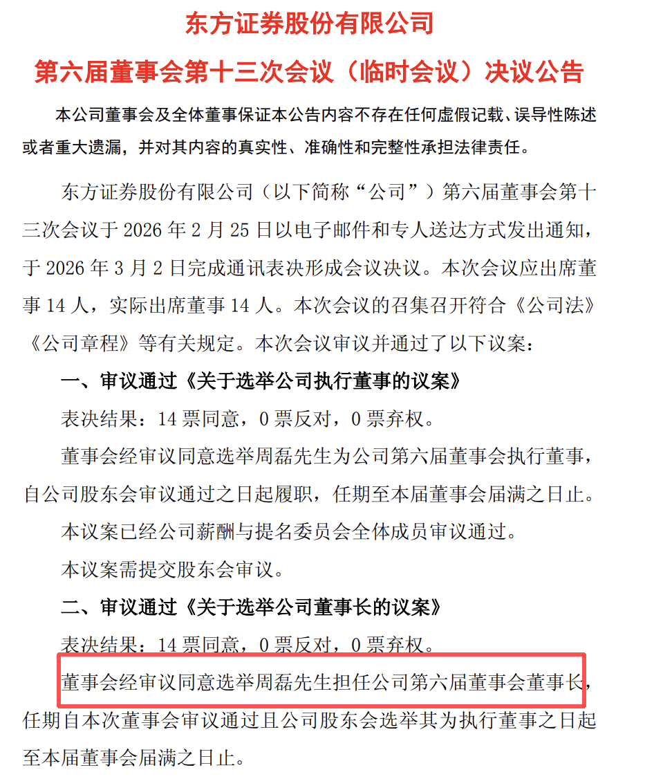 东方证券新董事长,定了 第1张 东方证券新董事长,定了 第1张