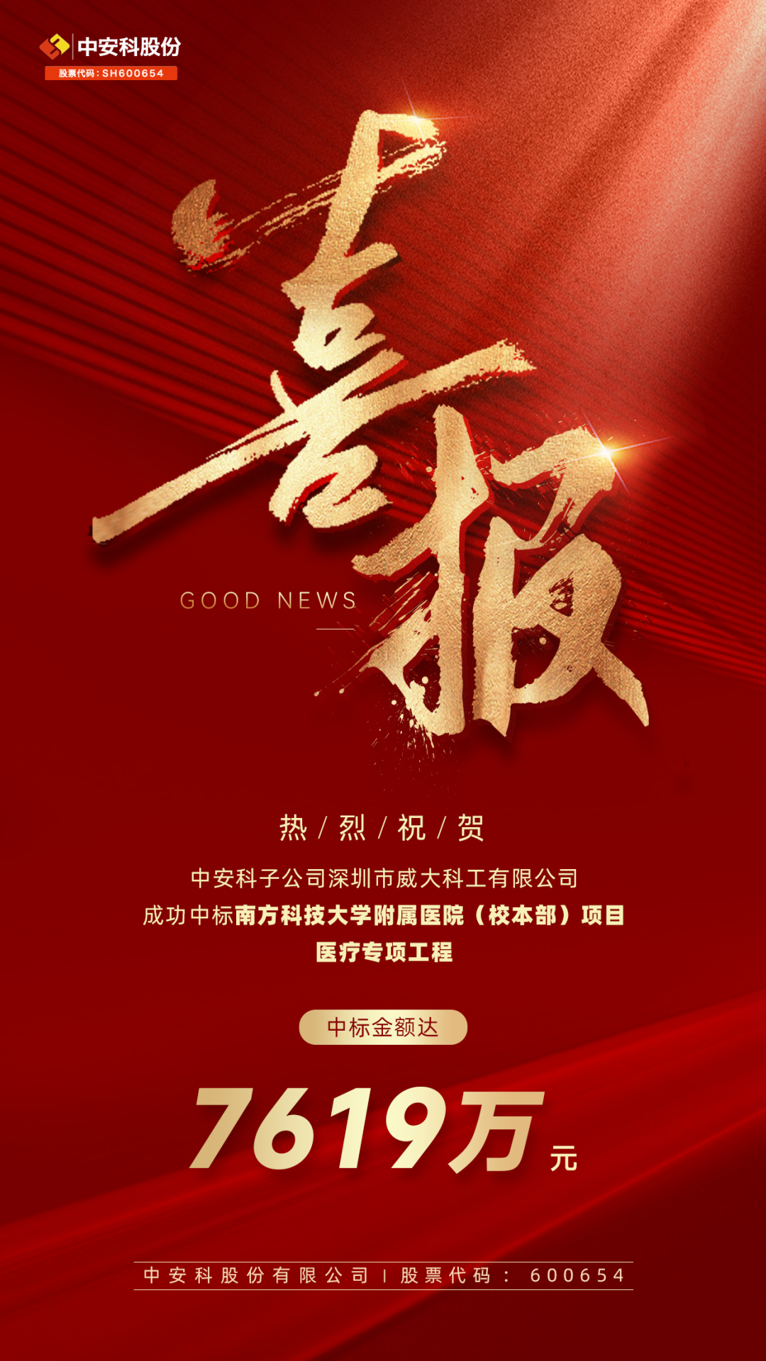 中安科1-2月双月报  第2张