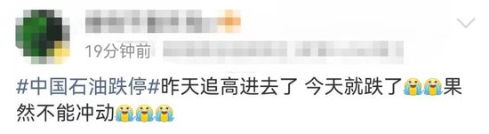 “一度怀疑眼花了”！“三桶油”高开后一度跌停！机构预测…  第7张