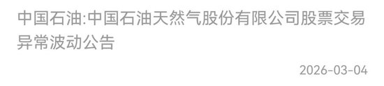 “一度怀疑眼花了”！“三桶油”高开后一度跌停！机构预测…  第10张
