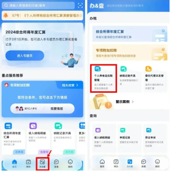 个税预约汇算清缴开始了,这份抵扣别忘了!(附保姆级教程) 第1张 个税预约汇算清缴开始了,这份抵扣别忘了!(附保姆级教程) 第1张
