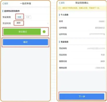 个税预约汇算清缴开始了,这份抵扣别忘了!(附保姆级教程) 第3张 个税预约汇算清缴开始了,这份抵扣别忘了!(附保姆级教程) 第3张