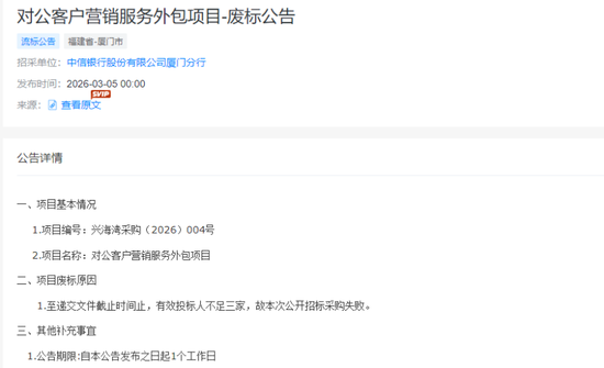 新行长张栩青到位，中信银行厦门分行遭遇废标了  第4张