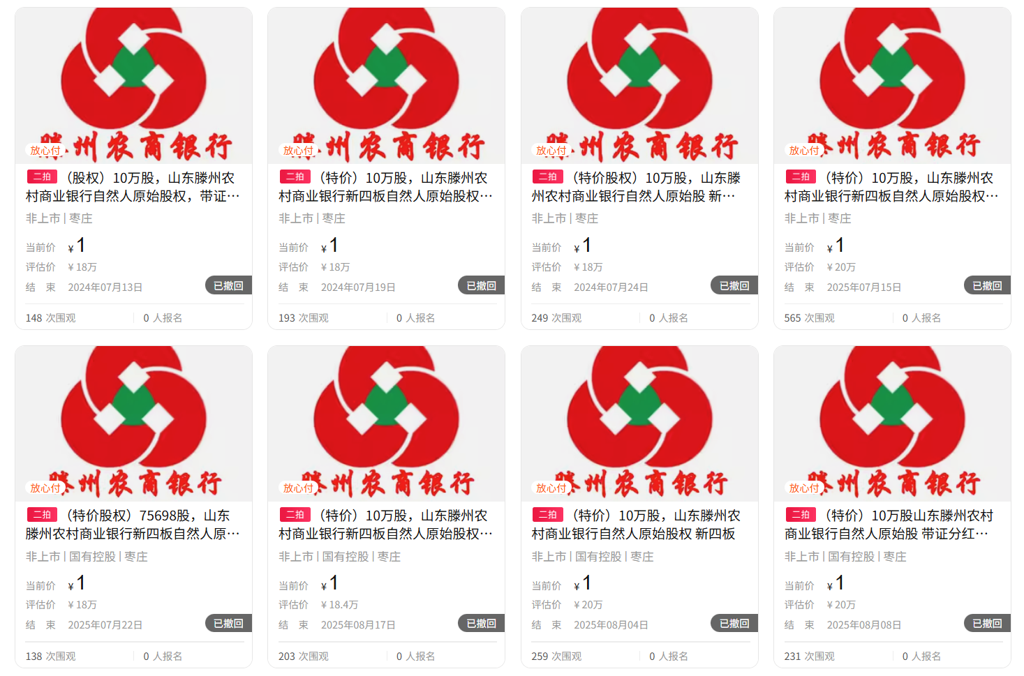 真实价值还是噱头？10万股北京农商行起拍价低至188元  第5张