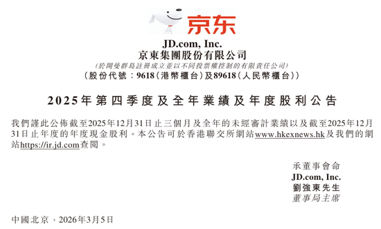 京东做外卖首份年报，新业务亏了466亿，股票却涨疯了...  第1张