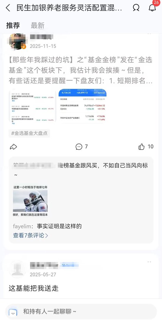 养老？狂跌不止！民生加银养老三年跌超30%，基民：这基金能把我送走  第9张
