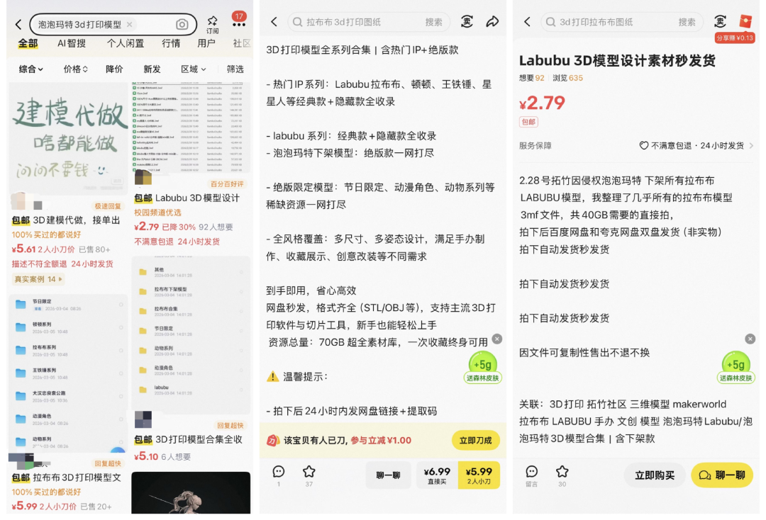 泡泡玛特、“罗小黑”起诉拓竹，3D打印知名IP恐难继续  第3张
