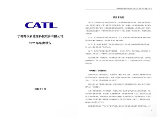 宁德时代，抛出年度大红包  第1张