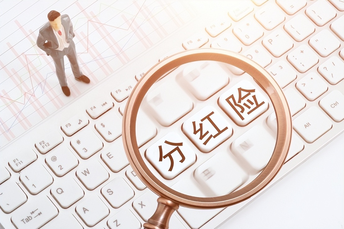 保险315| 分红险崛起！繁华之下，暗藏消费者三大认知误区  第1张