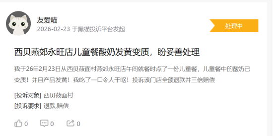 315在行动|西贝莜面村累计收到投诉255起 消费者称西贝存在食物变质、吃出异物等问题  第1张