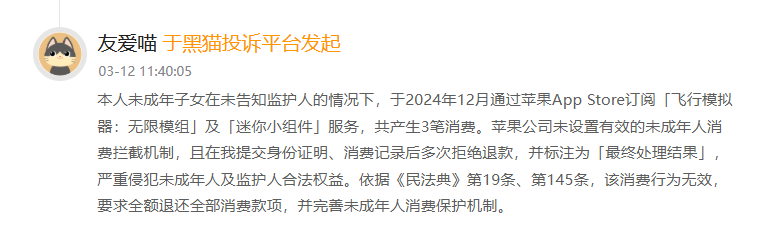 苹果公司登黑猫投诉2025年数码产品榜黑榜：iPhone17机身褪色  第3张