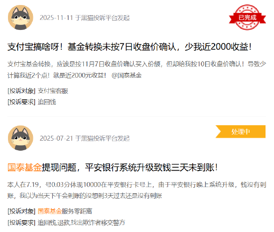 315在行动|国泰基金收到4起投诉，投诉内容主要为不予退款、收益计算错误  第2张