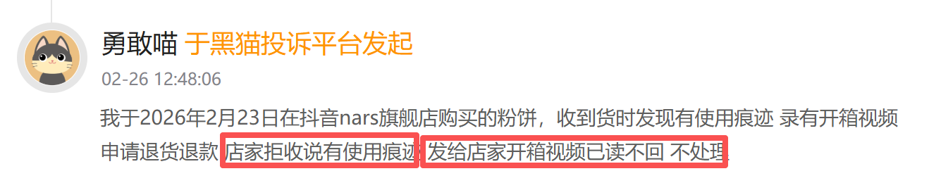 NARS登黑猫投诉2025年美妆榜黑榜：NARS粉饼有使用痕迹商家拒绝退款  第2张