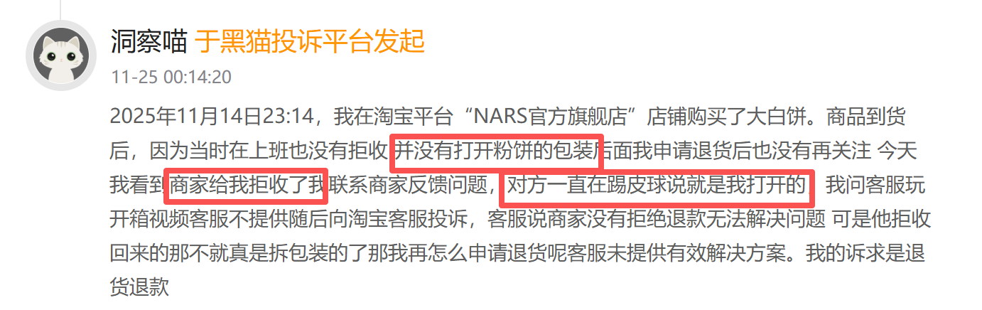 NARS登黑猫投诉2025年美妆榜黑榜：NARS粉饼有使用痕迹商家拒绝退款  第3张