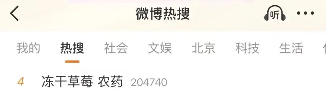 冲上热搜!冻干草莓被曝一类致癌物严重超标,测出20多种农药,云南成立调查组 第2张 冲上热搜!冻干草莓被曝一类致癌物严重超标,测出20多种农药,云南成立调查组 第2张