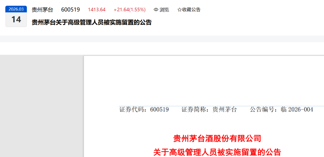 突发!贵州茅台董秘蒋焰被查!两周前,五粮液的原董事长曾从钦也被留置调查了! 第3张 突发!贵州茅台董秘蒋焰被查!两周前,五粮液的原董事长曾从钦也被留置调查了! 第3张