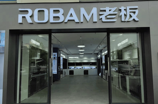 昔日"厨电一哥"老板电器的失速困局 第2张 昔日"厨电一哥"老板电器的失速困局 第2张